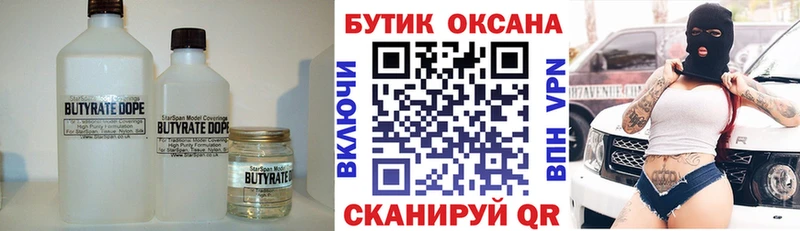 БУТИРАТ жидкий экстази  Северск 