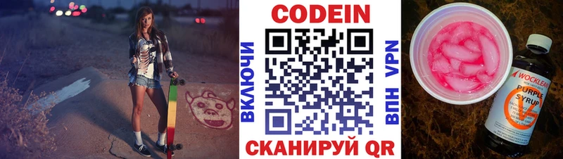 наркошоп  Северск  Кодеиновый сироп Lean Purple Drank 